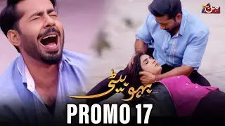 Bahu Beti | Drama Promo 17 | MUN TV Pakistan
