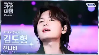 [2024 가요대전 썸머 4K] 잔나비 김도형 투게더! (JANNABI Kim Do Hyung TOGETHER! FanCam) @SBS GayoDaejeon 240726