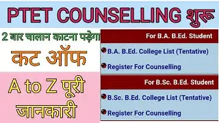 ptet counselling 2020 | ptet counselling process in hindi