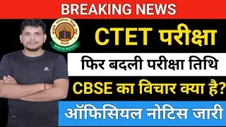 ctet परीक्षा बड़ा बदलाव /ctet exam 2024/ctet exam date /ctet exam date 2024