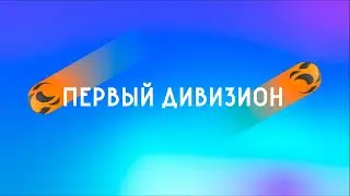 1Д-2021 | Турнир за 9-12 места | Звезды Динамо – Крылья Советов 2