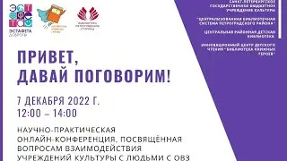 Научно-практическая онлайн-конференция 