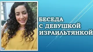💝ИЗРАИЛЬ💝ВОПРОСЫ K  МААЯН