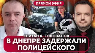 ⚡️СВИТАН: ВСУ прорвали ПУТЬ НА ТОКМАК, РФ отступает! ВЗРЫВЫ В КРЫМУ и РОССИИ, дроны СОЖГЛИ САМОЛЕТЫ
