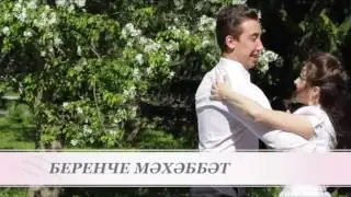24, 31 МАЙ- "БЕРЕНЧЕ МӘХӘББӘТ" СПЕКТАКЛЕ ПРЕМЬЕРАСЫ