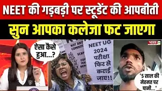 NEET की गड़बड़ी पर स्टूडेंट की आपबीती सुन आपका कलेजा फट जाएगा! NEET Result Controversy | NTA | Dahaad