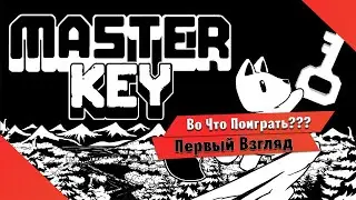 🎮Во Что Поиграть???🎮 MASTER KEY Первый Взгляд - Прям как Зельда на GAME BOY