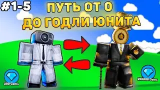 ✨ПУТЬ ОТ БАСИКА ДО НОВОГО ГОДЛИ В Toilet Tower Defense! Туалет товер дефенс роблокс! 1-5 часть