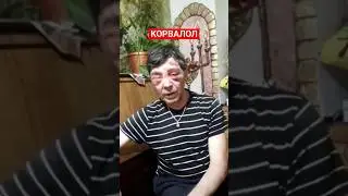 Корвалол при похмелье #shorts