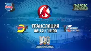 08.02.2023 Энергия 2011/12 ( Новосибирск ) - Кристалл 2012 ( Бердск  ) Товарищеский матч