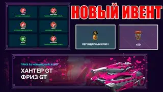 😀РАЗРАБОТЧИКИ ВЫПУСТИЛИ НОВЫЙ ИВЕНТ С ПРИЗАМИ! ЧТО НАС ЖДЁТ?! ТАНКИ ОНЛАЙН
