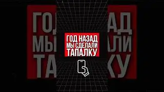 Мы опередили тренды.. ​⁠