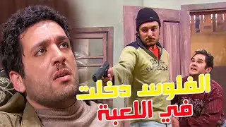 زين رفع السلاح علي حربي 😮😱بعد ما الفلوس دخلت بينهم شوف عمل ايه فيه😮😮🔴