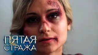 Пятая Стража: Мёртвая голова, Свидание вслепую