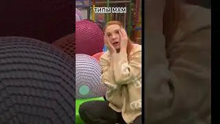Какая твоя мама⁉️⁉️ 