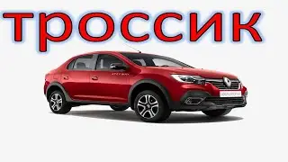 ТРОСИК  КОРРЕКТОРА ФАР. РЕНО ЛОГАН,САНДЕРО СТЕПВЕЙ