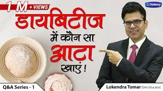 Which Atta is Best for Diabetics | Best Diabetic Atta |  Q&A 1| Diabexy
