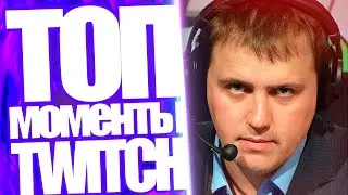 Топ Моменты с Twitch | V1lat Против Sh4dowehhh | Ивангай Согласился На Мафию