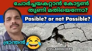 HOW TO USE INSTANT WATER PROOFING SEALANT/വാട്ടർ പ്രൂഫിങ് സീലന്റ് എങ്ങനെ ഉപയോഗിക്കാം 😊