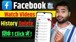 Facebook Watch Video History Delete 2024 | Facebook Watch History Kaise Delete Kare | new update