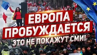 Европа пробуждается. Это не покажут СМИ. Новости из Польши