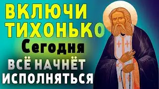 СРАЗУ ПОСЛЕ ЭТОГО ТЫ ПОЧУВСТВУЕШЬ ТО, ЧТО СЛОВАМИ НЕ ОБЪЯСНИТЬ…! Молитва Серафиму Саровскому