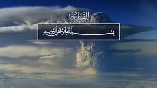 Abu Aws. 101 Аль-Кариа (Великое бедствие)