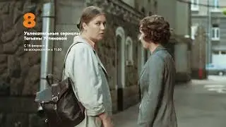 С небес на землю сериал на 8TV