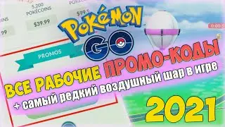 Working PROMO CODES in Pokemon GO 2021