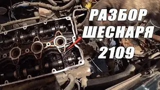 Дал клина Разбор стуканувшего шеснаря на 2109