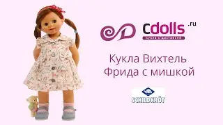 Коллекционная кукла Вихтель Фрида: распаковка и обзор