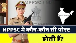 MPPSC me kon kon si post hoti hai | MPPSC se kya kya ban sakte hai | MPPSC Posts list in Hindi