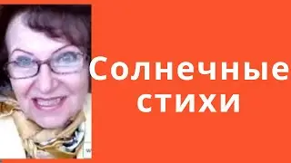 Красивые стихи про осень/Осенние пейзажи/Пейзаж природы/ Поэтесса Раиса Мельникова.