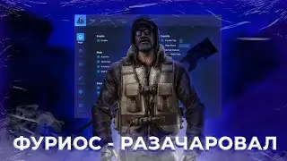 ФУРИОС - РАЗАЧАРОВАЛ | обзор чита furios.gg