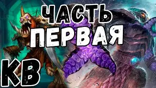 Новый Контроль Воин, часть первый| 58% WR – По Кайфу ;)| Альтерак