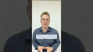 Как запретить банку звонить?