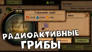 поиски радиоактивных грибов Day R v.724 #15