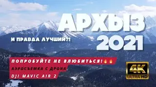 ЛУЧШИЙ ГОРНОЛЫЖНЫЙ КУРОРТ РФ?! ОБЗОР КУРОРТА АРХЫЗ С КВАДРОКОПТЕРА В 4К UHD