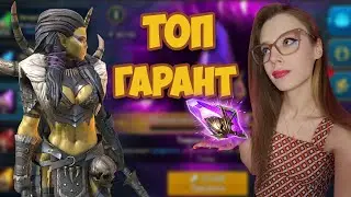 ГАРАНТ НА ПРОРОЧКУ в Raid: Shadow legends || Чилл после КВ