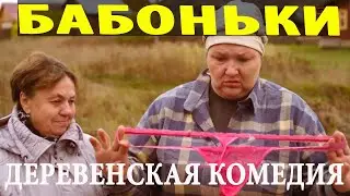 ДЕРЕВЕНСКАЯ КОМЕДИЯ! Лучшие РУССКИЕ КОМЕДИИ 2021 смотрите в хорошем качестве
