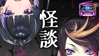【第3回】夏の怪談話スペシャル【にじENラジオ！ENのここきにならhEN？】