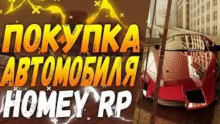 SAMP | КАК JACOB BLADE КУПИЛ АВТОМОБИЛЬ! HOMEY RP | [GTA 0.3.7]