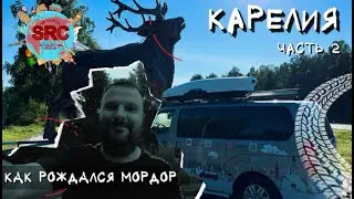 Карелия Путешествие по следам Фродо! От Валаама до Финской войны! История невыдуманного Мордора...