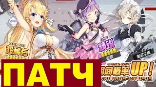 ПАТЧ 14 МАЯ \ ВОЗВРАЩЕНИЕ СИРИУС И ДЮКА \ НОВОСТИ AZUR LANE