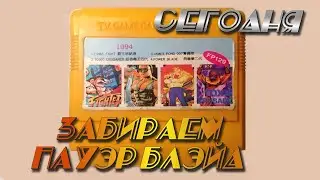 Прохождение Power Blade на Денди! Вроде годная игра про мужика с бумерангами. Играю впервые.