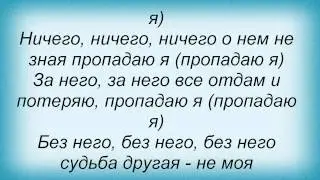 Слова песни Любовь Успенская - Пропадаю я