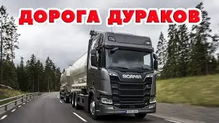 ETS 2 🔴 ДОРОГА ДУРАКОВ в Multiplayer / Logitech G27 gameplay