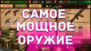 Какое оружие в Day r самое МОЩНОЕ!? Какое оружие выбрать? ***ВЫ БУДЕТЕ В ШОКЕ***