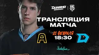 Алмаз - Динамо-Шинник | 21.02.2024 | Молодежная хоккейная лига | Прямая трансляция