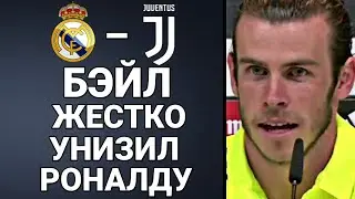 СРОЧНО! БЭЙЛ ЖЕСТОКО ОСКОРБИЛ РОНАЛДУ | МБАППЕ ХОЧЕТ ПЕРЕЙТИ В РЕАЛ МАДРИД | Foot Magic